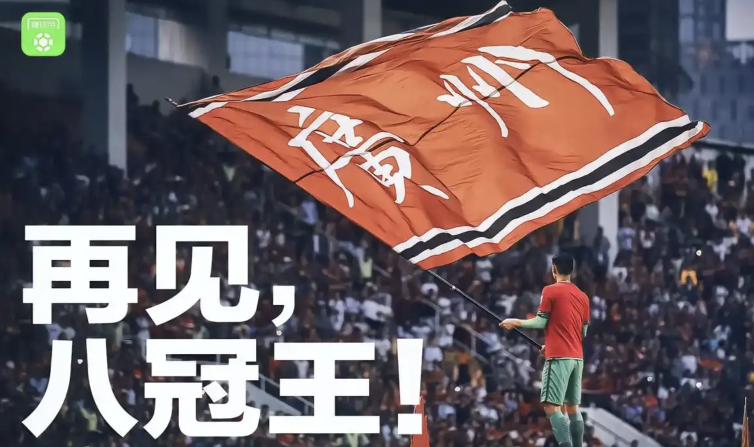 开云体育APP下载-广州队大捷告捷，斩获重要胜利