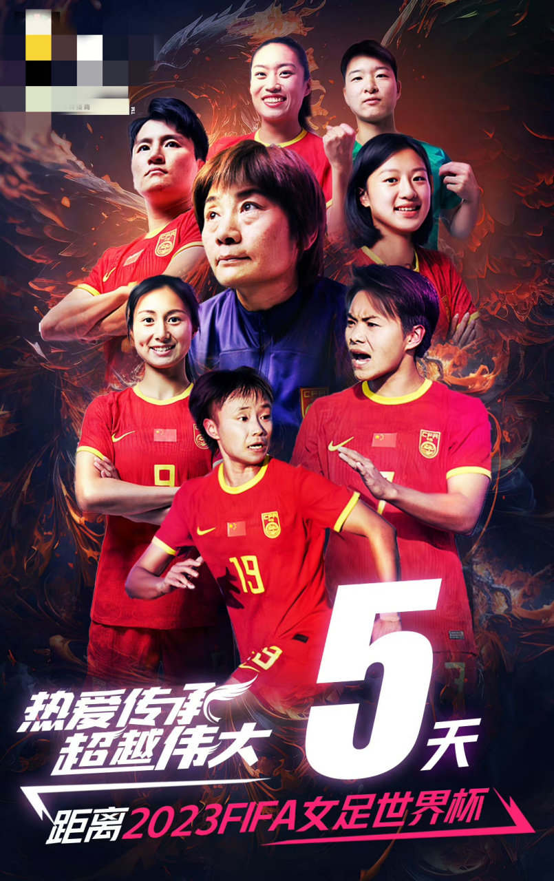 全球女足盛会倒计时开幕