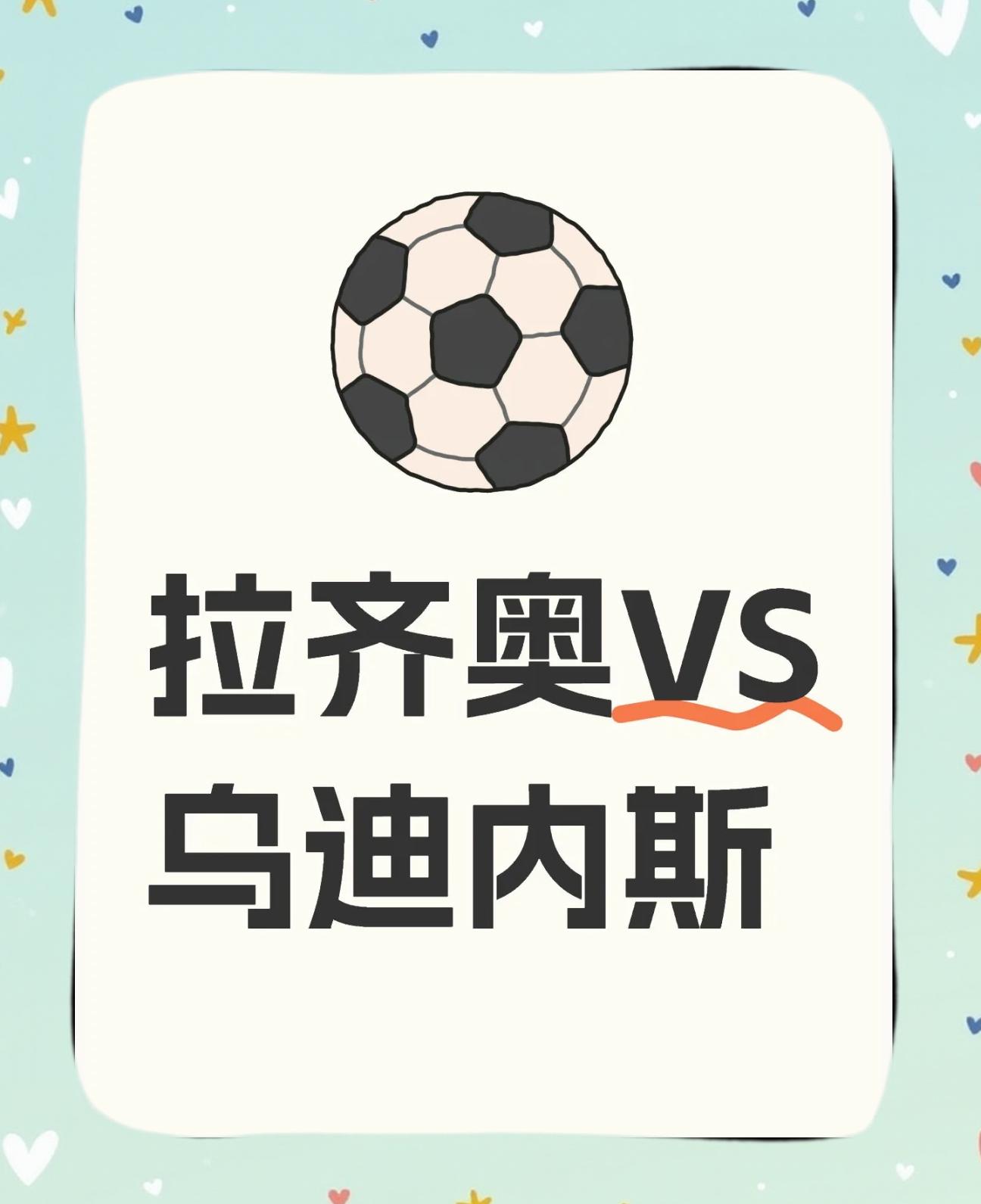 开云下载-包含拉齐奥主场取胜，稳固欧战席位的词条