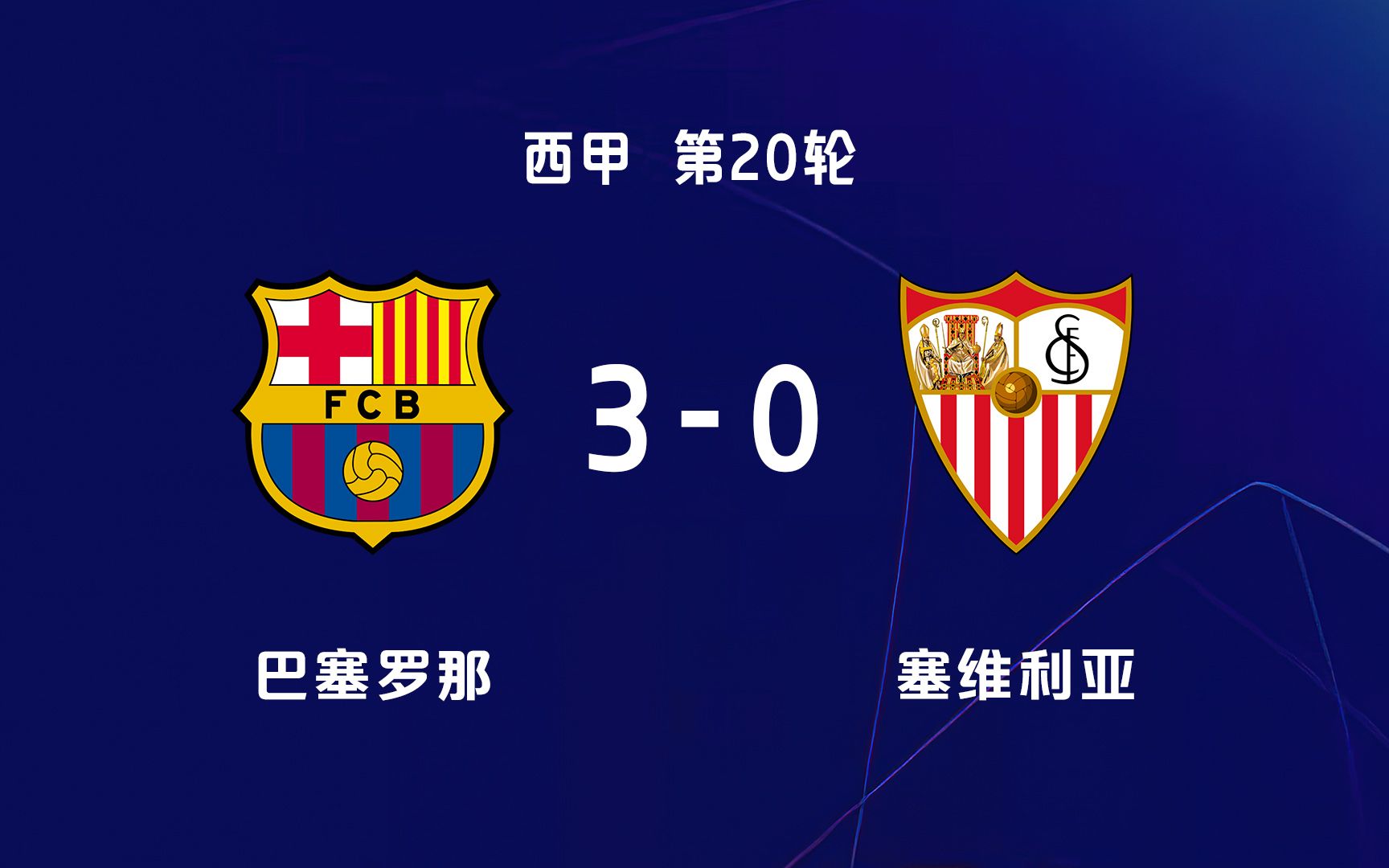 包含塞维利亚玫瑰队取得连胜冲击榜首的词条