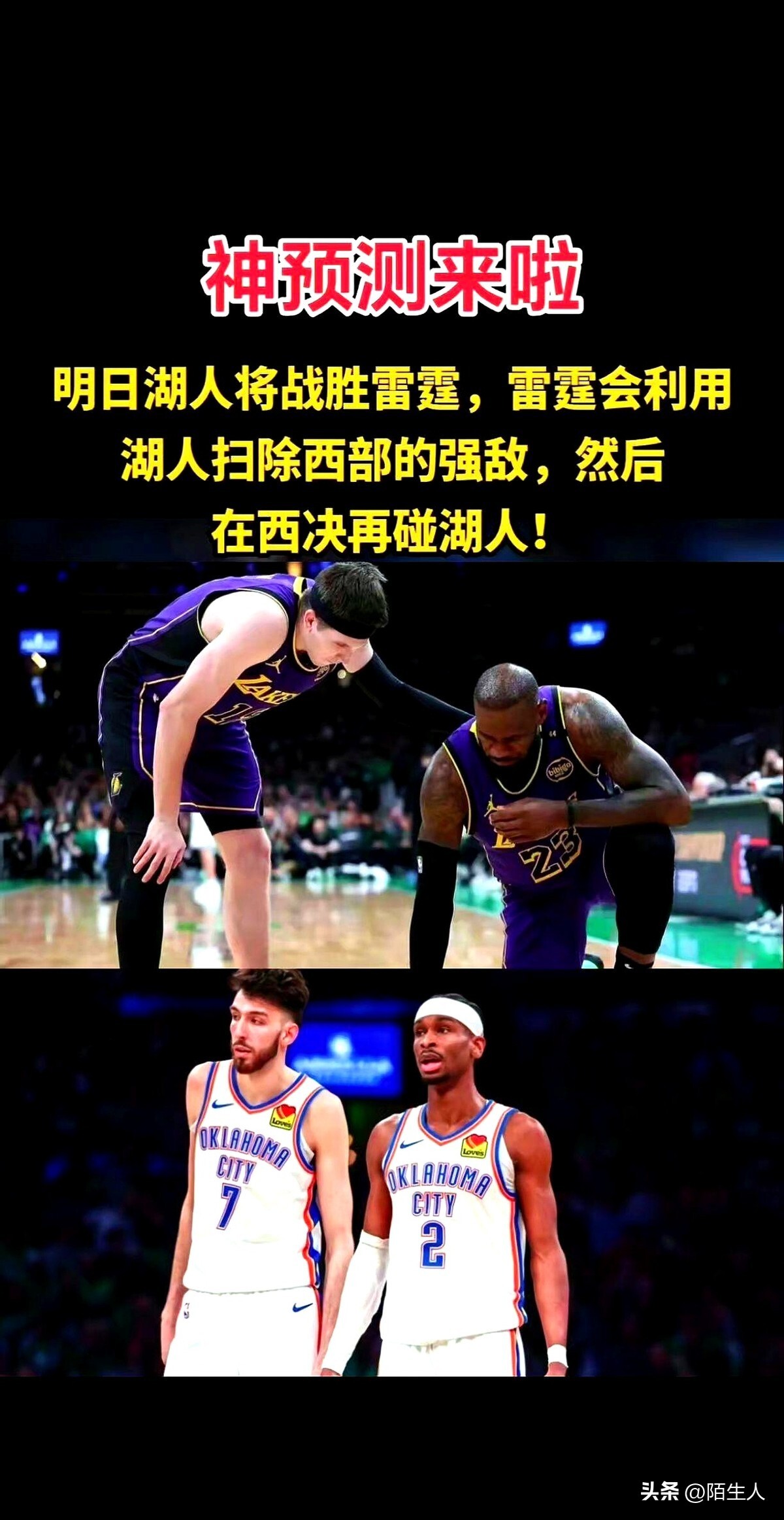 昨日焦点：湖人碾压，引发热议