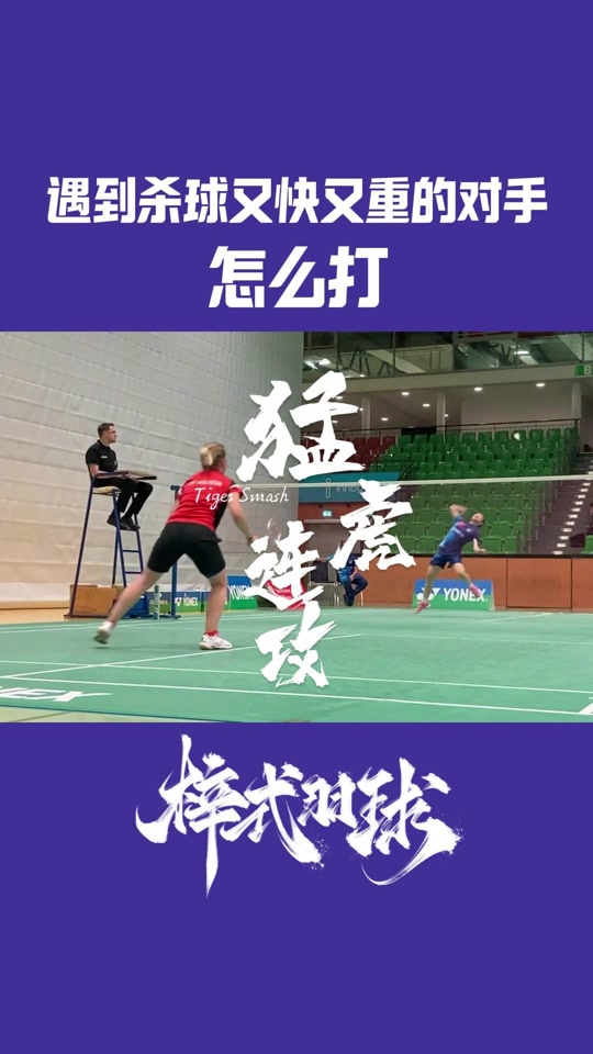 关于羽毛球战术革新取得奇效，引发战术热潮的信息